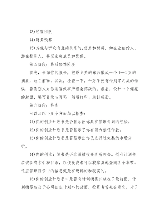 实用的创业策划范文汇总五篇