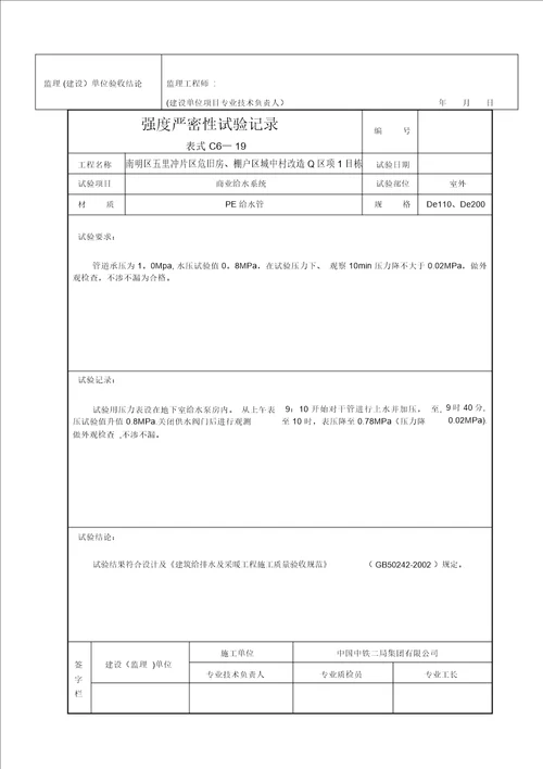 室外给水管道安装工程检验批质量验收记录表