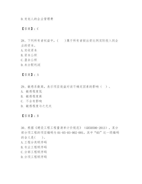 2024年一级建造师之一建建设工程经济题库附答案（完整版）.docx