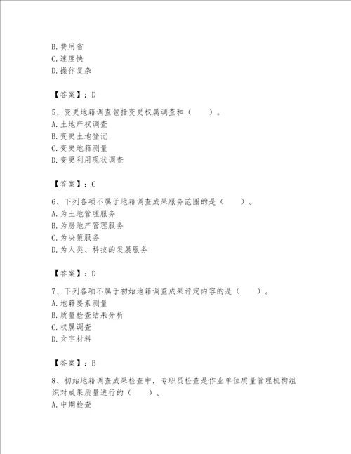 土地登记代理人地籍调查题库附参考答案考试直接用