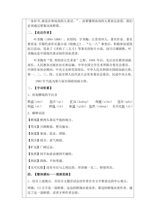 16、驱遣我们的想象（定）
