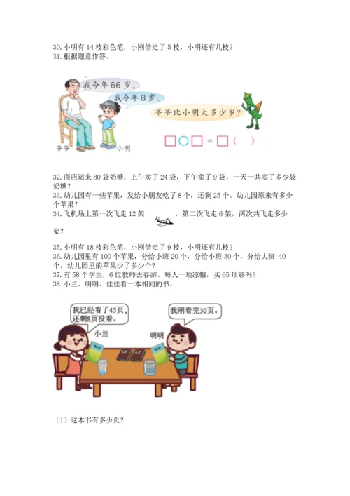 一年级下册数学解决问题60道附参考答案【轻巧夺冠】.docx