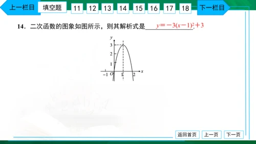 人教版九年级上册 月考卷（一） 习题课件（38张PPT）