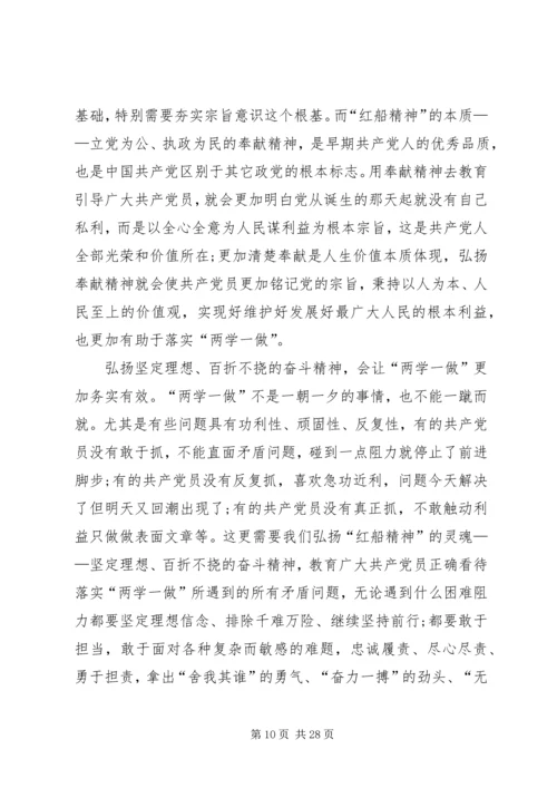 学习红船精神心得体会精选13篇.docx