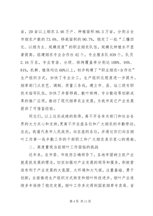 副市长在全市烟叶工作会议上的讲话.docx