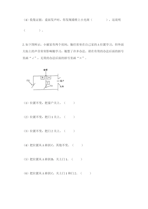 教科版科学四年级上册第一单元《声音》测试卷【精华版】.docx