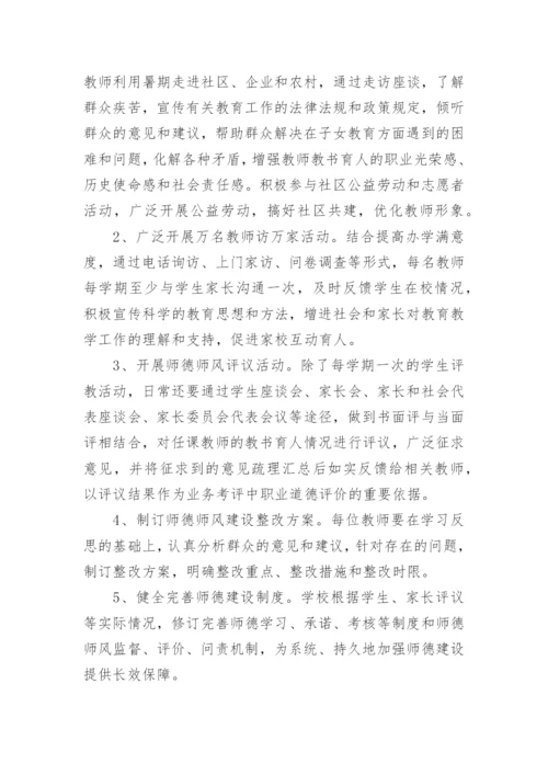 师德师风建设年活动实施方案.docx