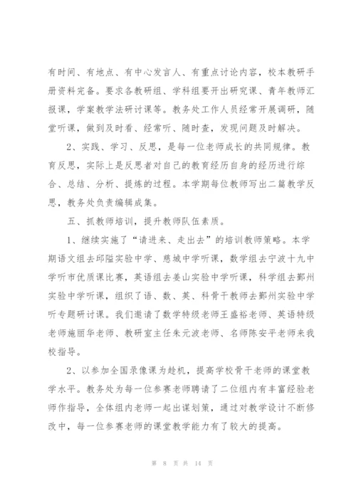 教务处人员工作总结5篇.docx