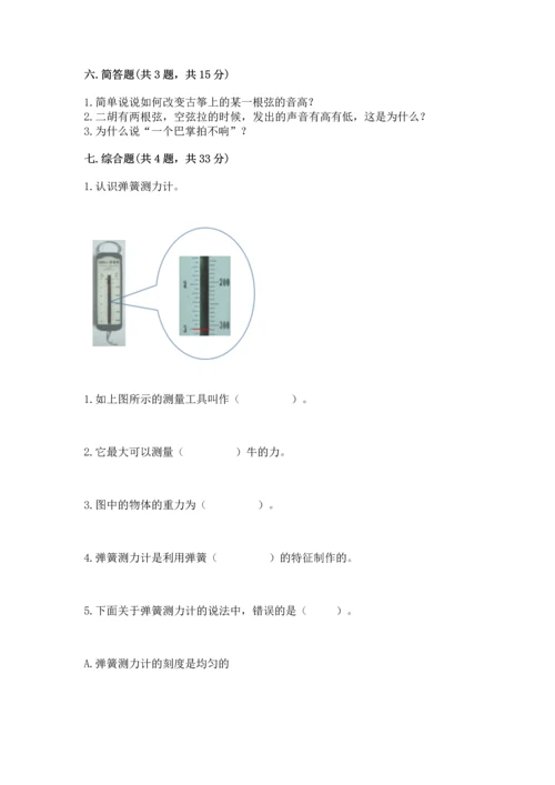 教科版科学四年级上册期末测试卷（全优）word版.docx