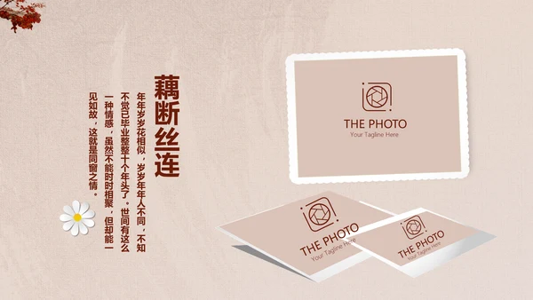 怀旧风格1020年同学联谊会PPT模板