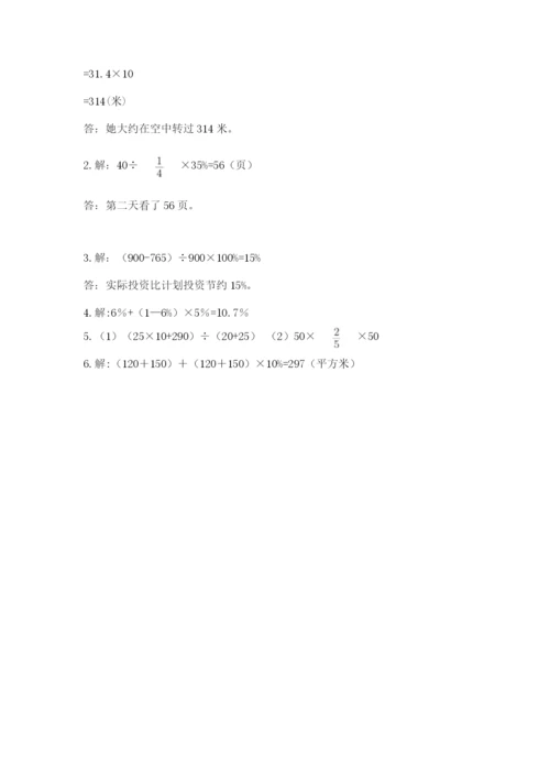 人教版六年级上册数学期末测试卷含答案（基础题）.docx