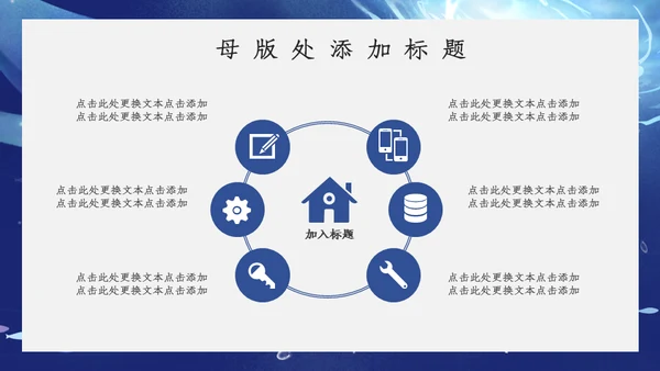 蓝色卡通开学主题班会通用PPT模板