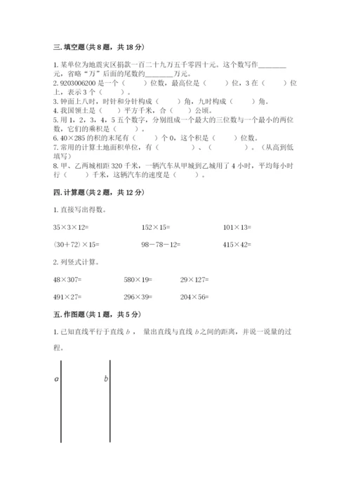 人教版四年级上册数学期末测试卷精品（名校卷）.docx