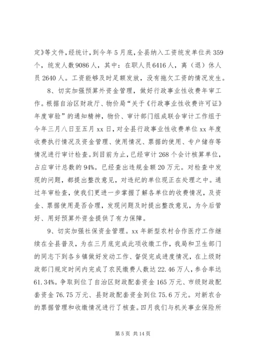 今年县财政局上半年工作总结及下半年工作计划.docx