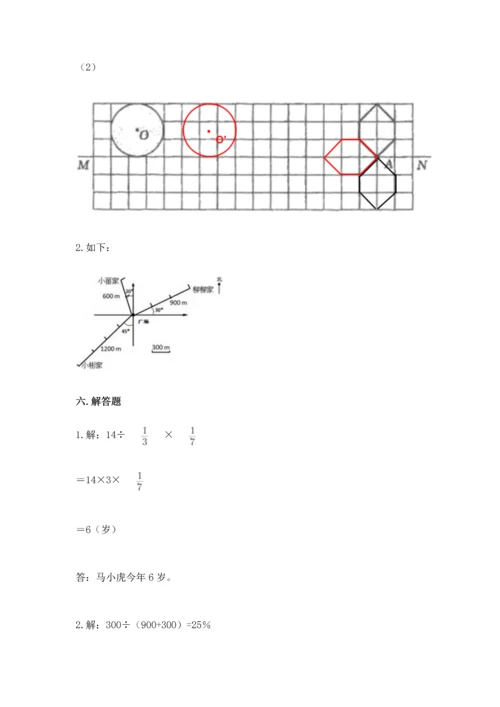 人教版六年级上册数学期末模拟卷及参考答案【最新】.docx