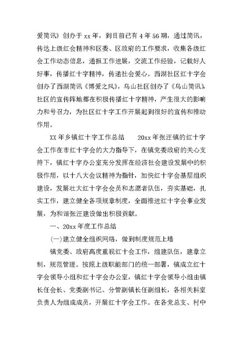XX年社区红十字工作总结(共9页)