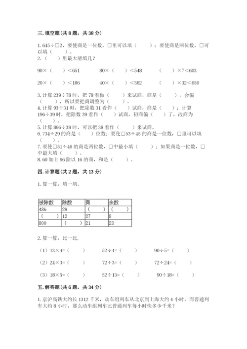 北师大版四年级上册数学第六单元 除法 测试卷含答案（考试直接用）.docx