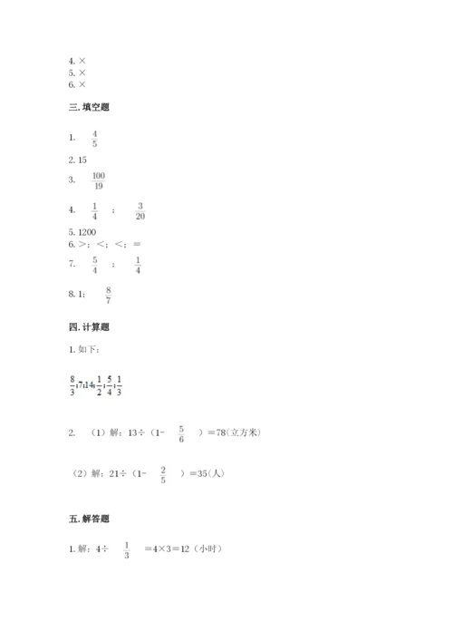 冀教版五年级下册数学第六单元 分数除法 测试卷【最新】.docx