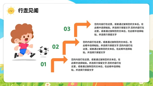 手绘卡通插画风小学生我的暑假生活暑假记录PPT模板