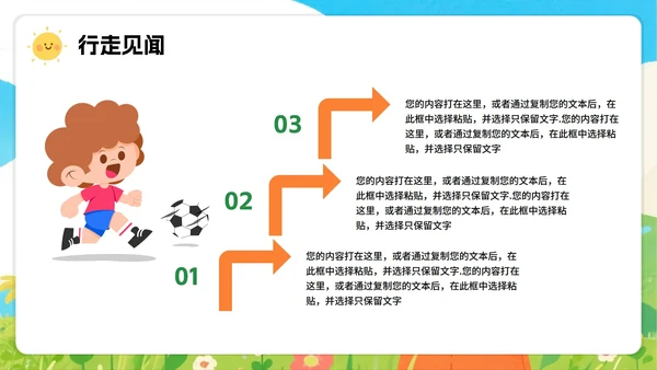手绘卡通插画风小学生我的暑假生活暑假记录PPT模板