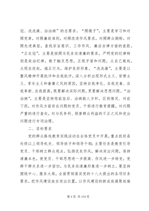 党的群众路线教育实践活动学习资料文件选编.docx