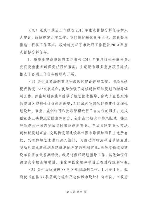 市规划局关于目标管理责任落实情况的自查报告_1.docx