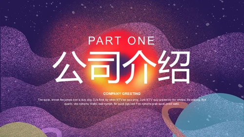 创意科技黑洞科谱知识商业计划书通用PPT模板