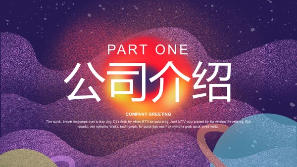 创意科技黑洞科谱知识商业计划书通用PPT模板