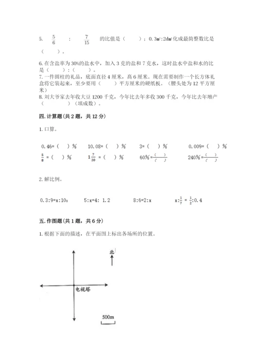 北师大版小学六年级下册数学期末检测试题及答案【名校卷】.docx