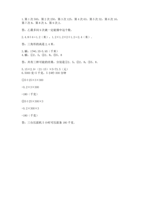 小学数学五年级上册期末测试卷附完整答案（考点梳理）.docx