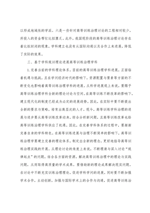 高等教育学科发展论文