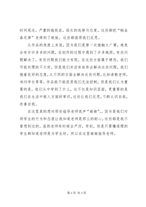 大广赛心得体会范文合集.docx