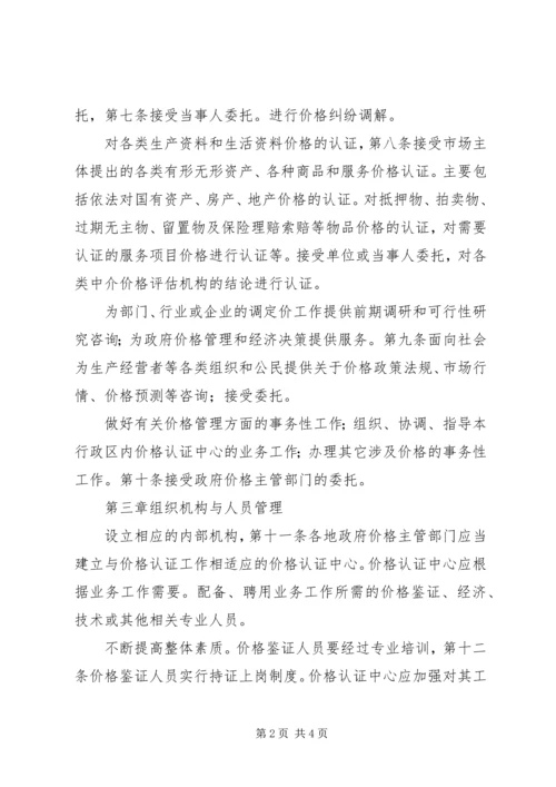 价格认证中心工作管治方案.docx