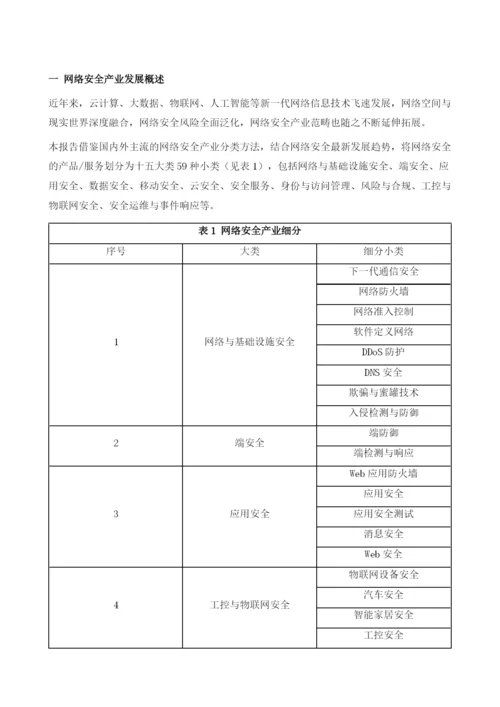 全球网络安全产业投融资研究报告.docx