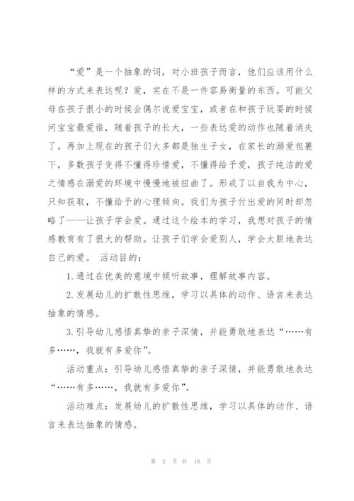 小班教案(多篇).docx