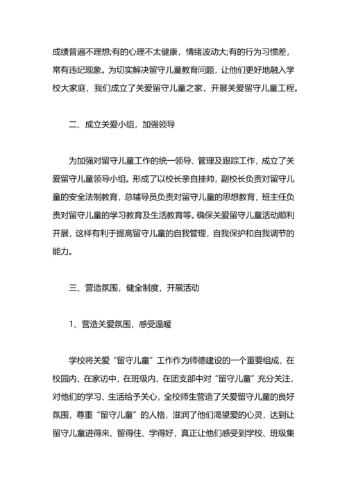 关爱留守儿童工作总结.docx