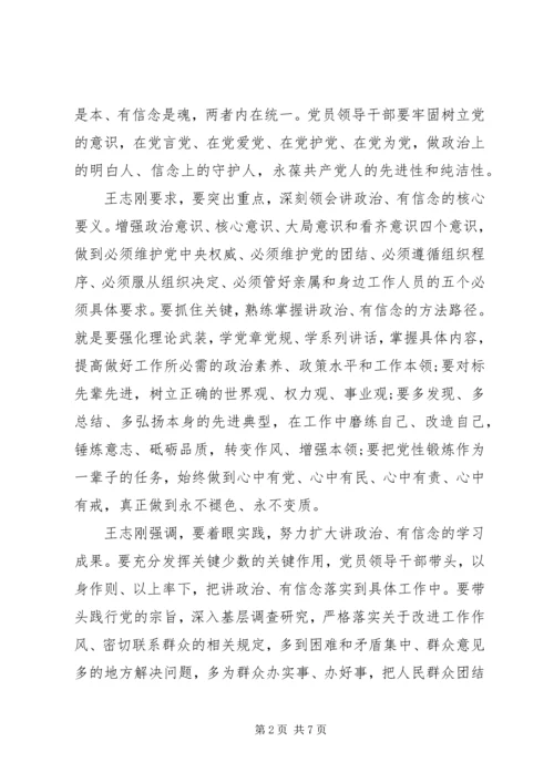 党组织干部讲政治有信念做政治合格的明白人讲话稿.docx