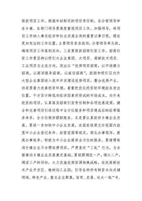 市召开第一季度经济运行分析会暨第二季度经济调度会