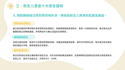 橙黄色插画卡通新生儿患者安全管理PPT新生儿安全管理