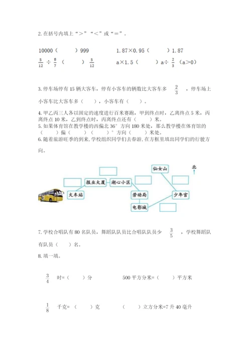 人教版六年级上册数学期中测试卷（有一套）word版.docx