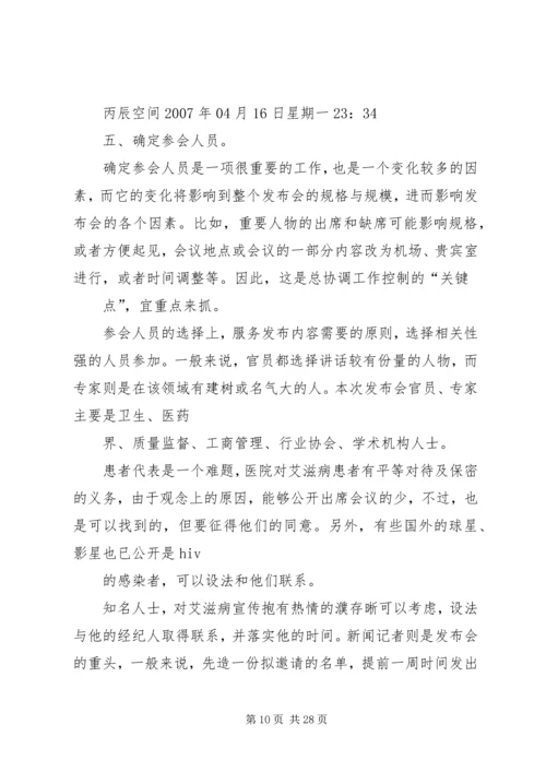 仁禾集团新闻发布会方案.docx