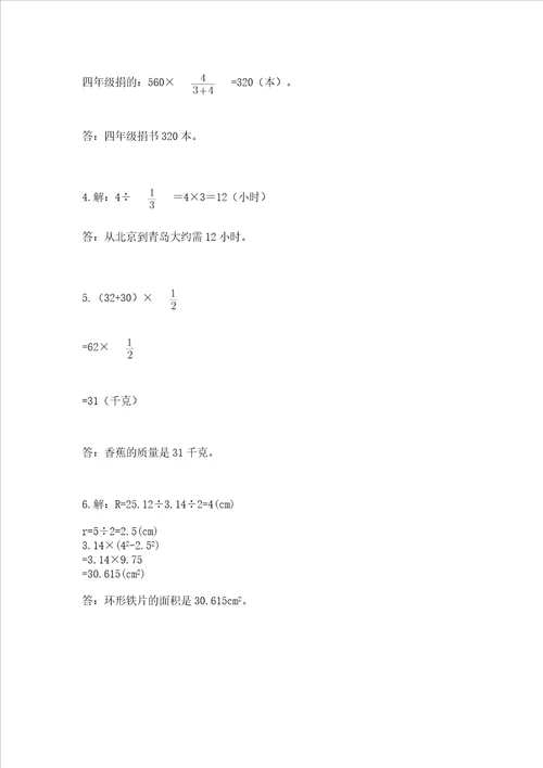 六年级上册数学期末测试卷及完整答案有一套