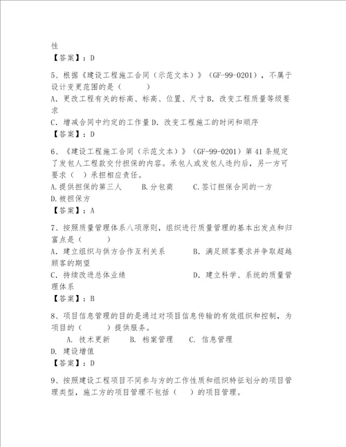 2023年一级建造师考试题库及参考答案a卷