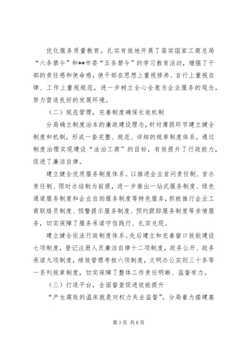 工商局党风廉政建设调研报告.docx