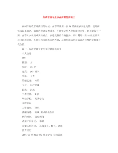 2023年行政管理专业毕业应聘简历范文.docx