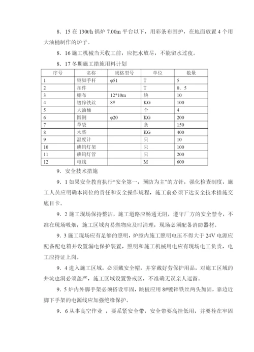 130吨h煤粉锅炉筑炉工程施工方案.docx