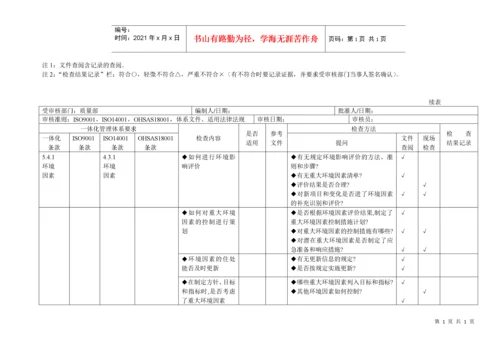 质量、环境、职业健康安全管理体系审核通用检查表.docx