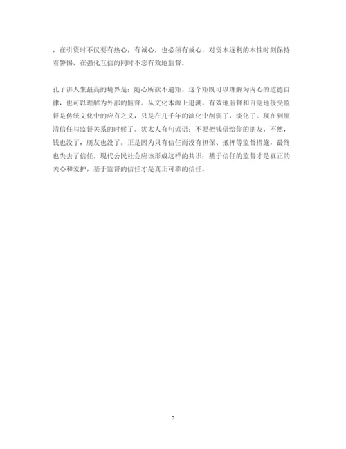 精编信任不能代替监督心得体会范文.docx