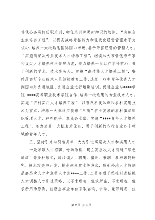 新形势党管人才交流.docx