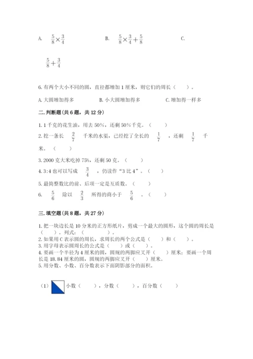 人教版六年级上册数学期末测试卷带答案（a卷）.docx